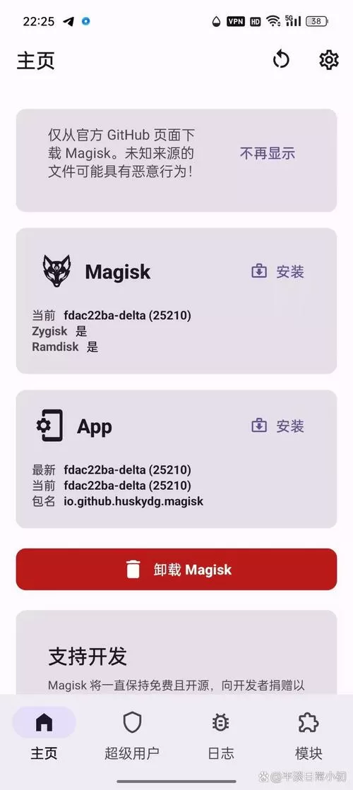 Magisk超级ROOT权限破解版