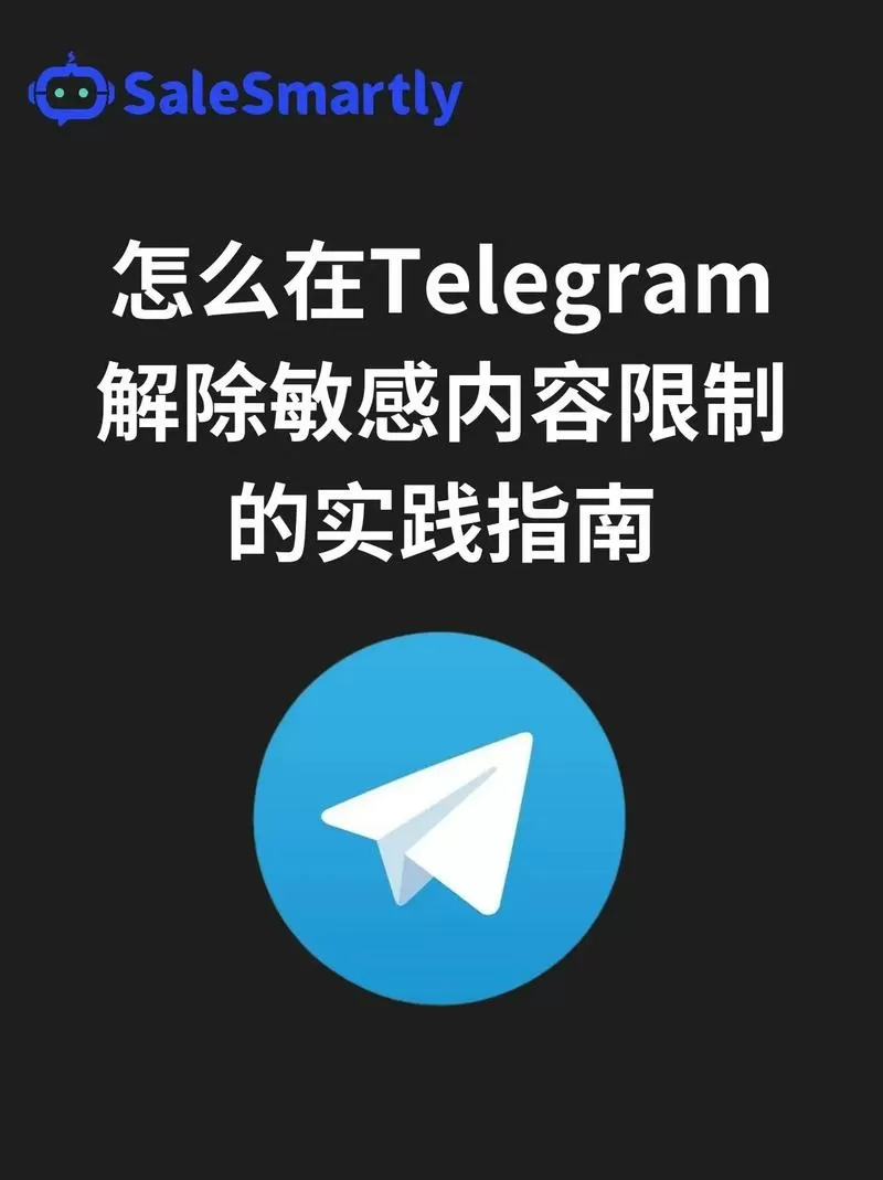 TG解除频道限制的方法