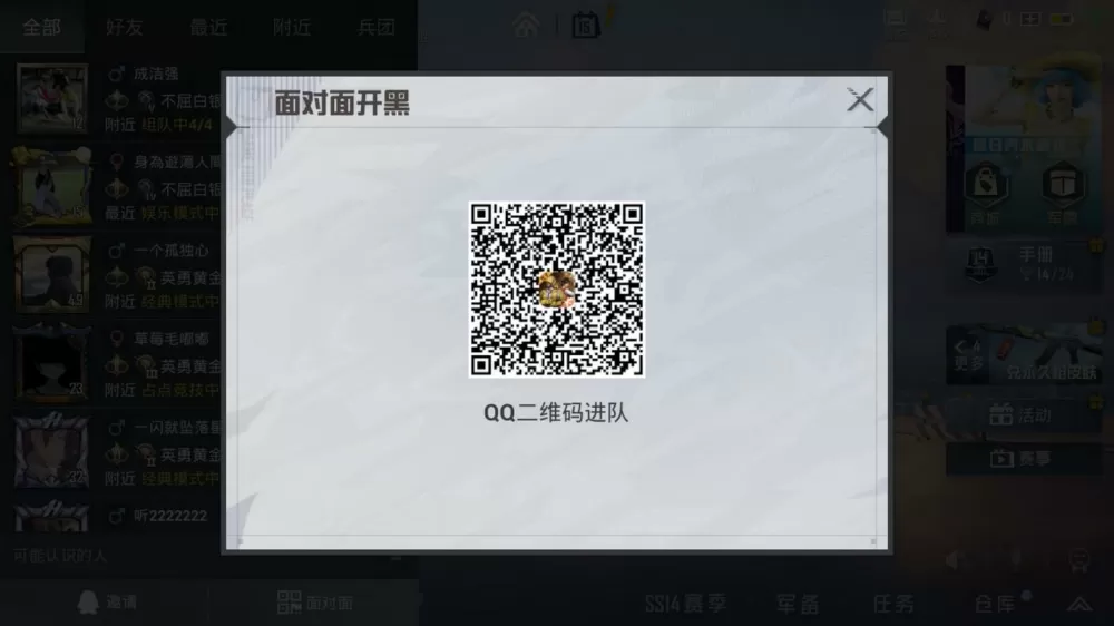 和平精英送qq号大全密码能登