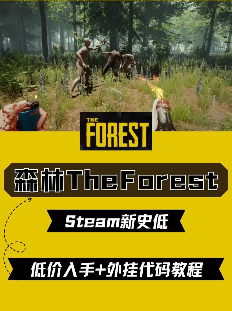 森林生存内置MOD菜单最新版