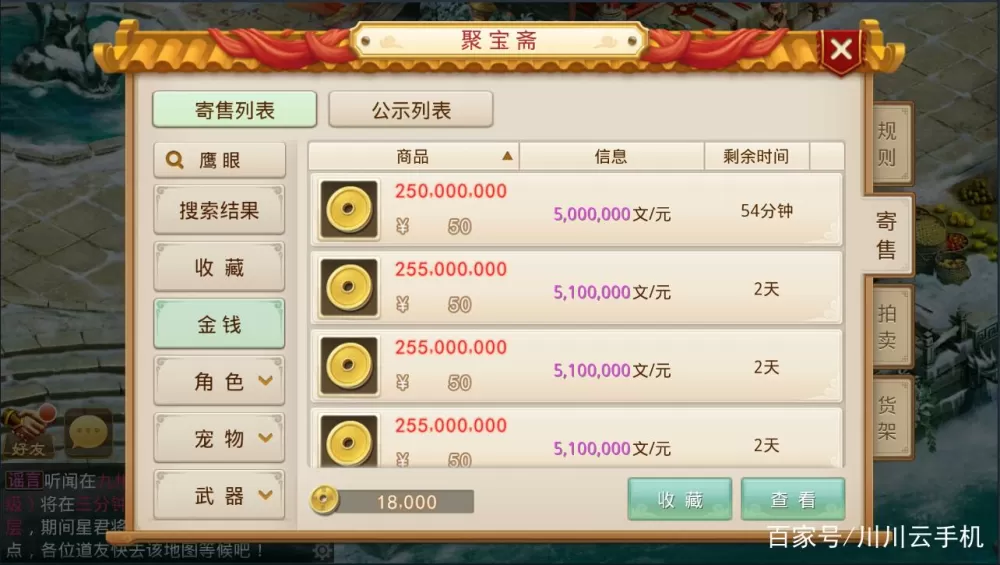 问道手游聚宝斋怎么交易