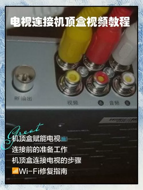 卫星机顶盒怎么连接电视