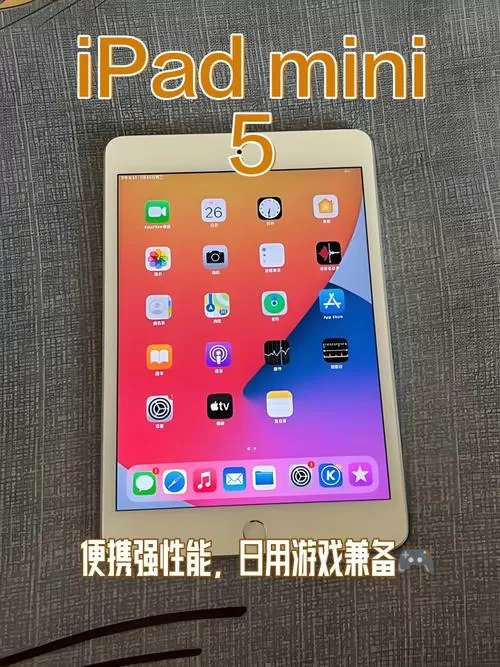ipadmini5打游戏好用吗