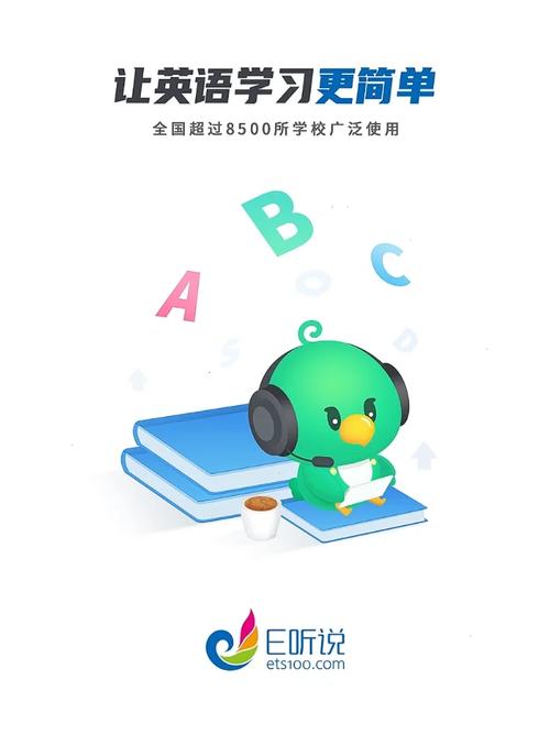 电脑上如何下载E听说
