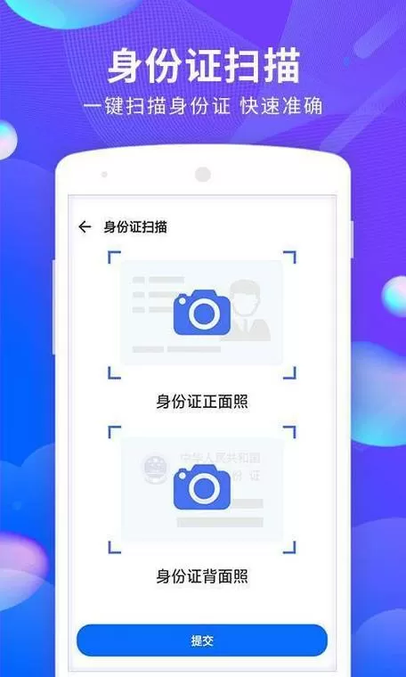 身份证修改器手机版