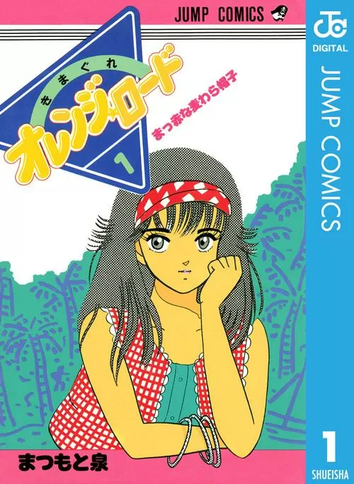 橙路漫画