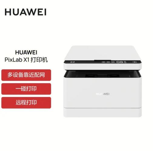 华为无线打印机