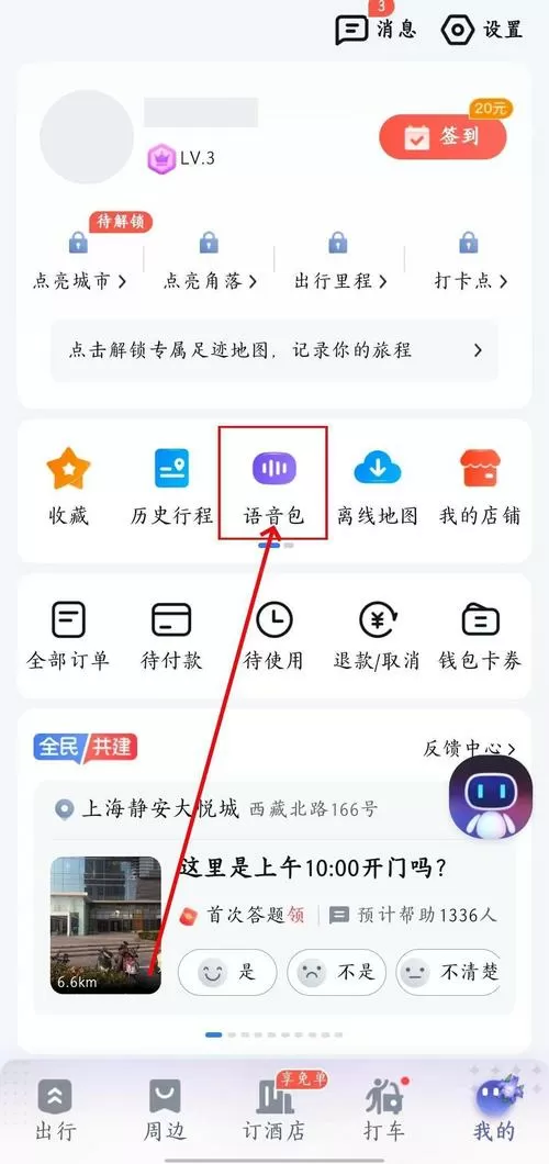 百度地图怎么设置团团语音包