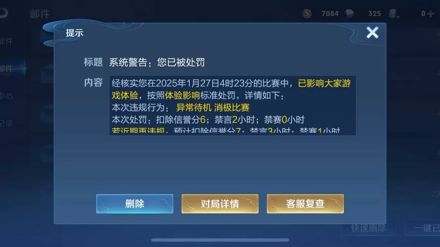 王者荣耀举报扣分规则