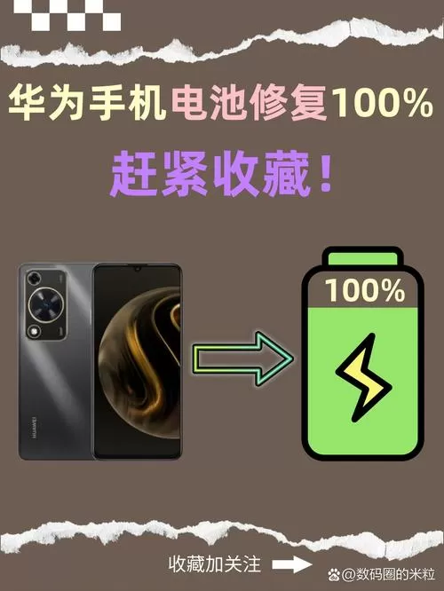 华为手机更换电池会不会丢失数据