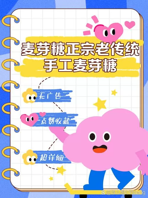 麦芽糖指绘怎么添加图片