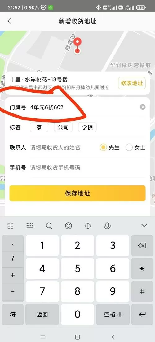 外卖怎么拉定位