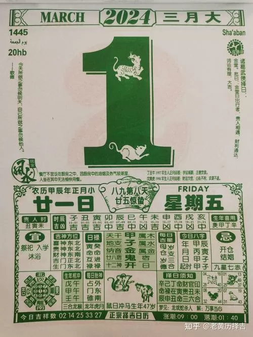 2023年黄历表