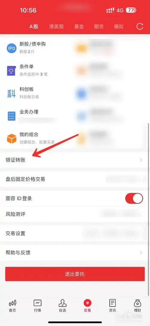如何更换同花顺绑定的银行卡