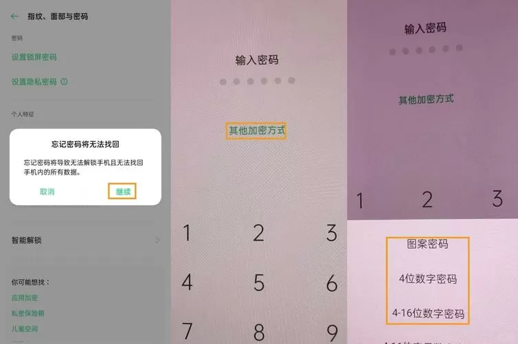 oppo锁屏密码输多少遍是上限