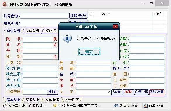 天龙八部gm工具