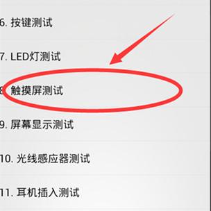 小米手机屏幕校准在哪里设置