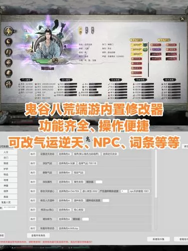 鬼谷八荒修改器怎么改先天气运