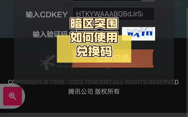 暗区2025兑换码入口在哪里