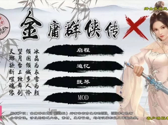 金庸群侠传X绅士无双攻略
