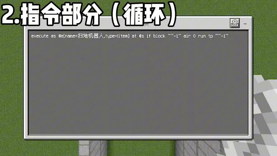 我的世界清理地面指令游戏截图