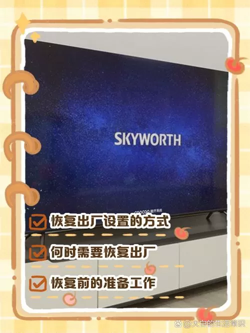 创维电视开机跳过激活步骤