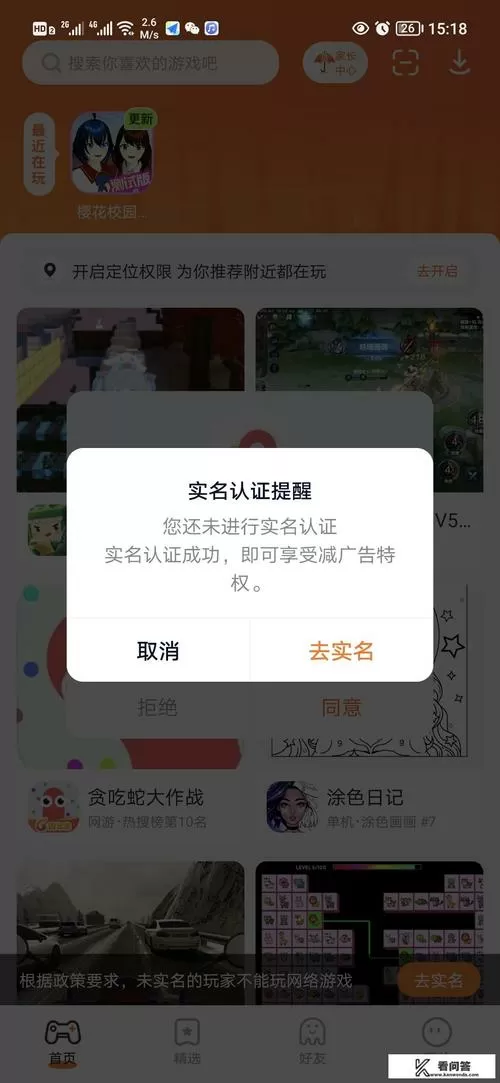 手机号和游戏实名认证不一样可以吗