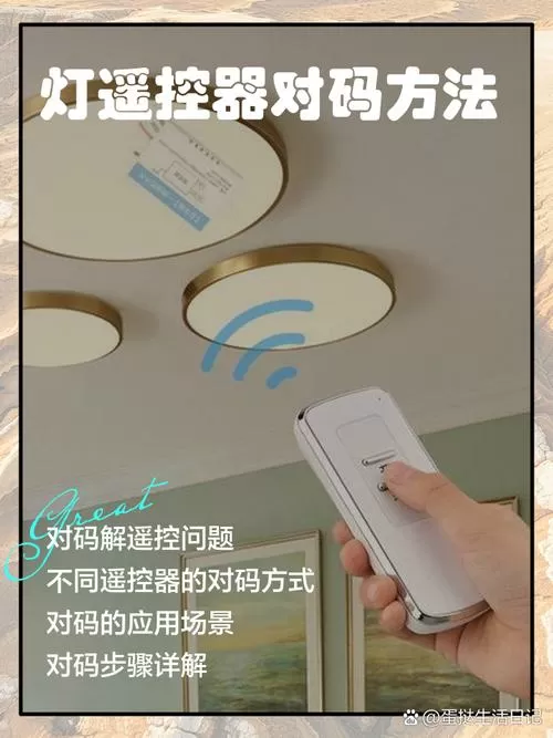 欧普风扇灯遥控器配对步骤