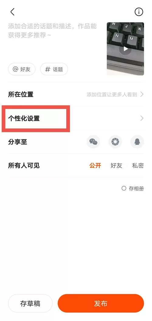 快手作品怎样设置不让别人下载