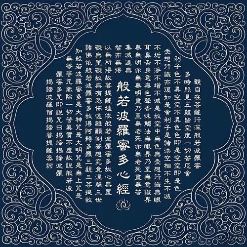 般若波罗蜜多心经