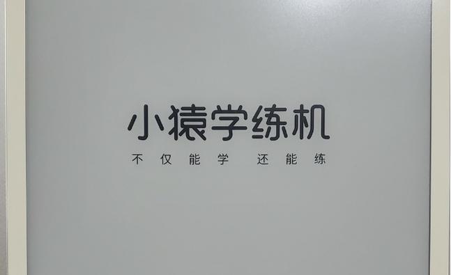 小猿学练机2025年新品