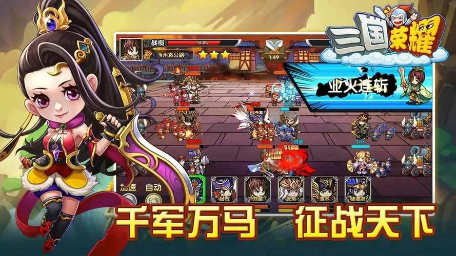 游谷三国荣耀下载