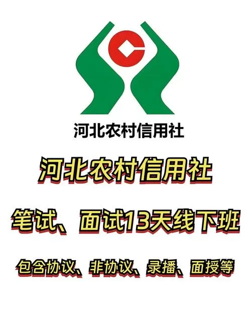 河北省农村信用社登录密码是多少