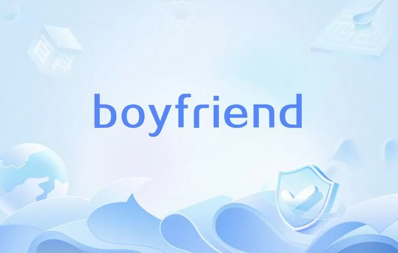 BOYFRIEND什么牌子