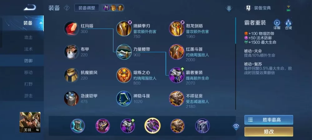 曙光英雄关羽一刀秒人出装