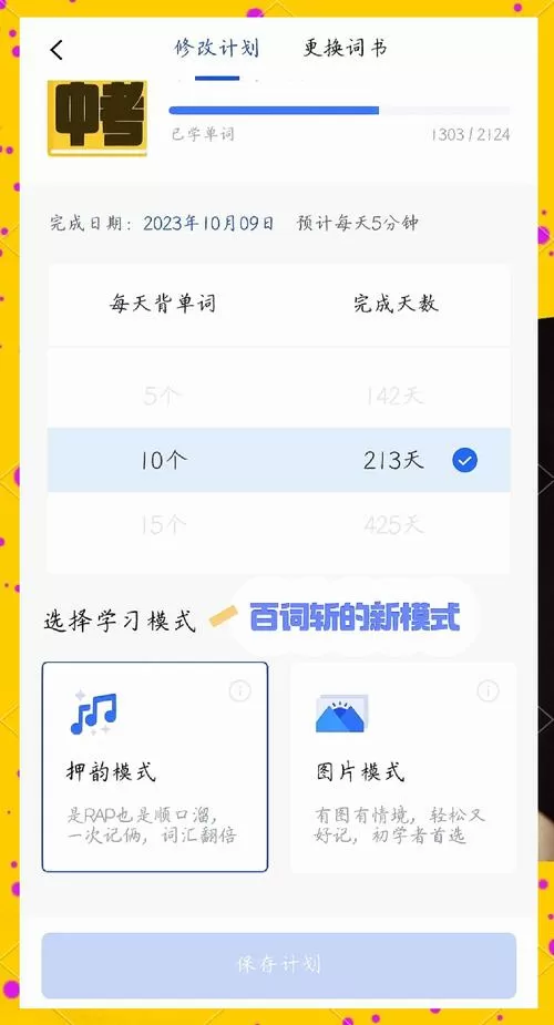 百词斩背单词模式怎么改