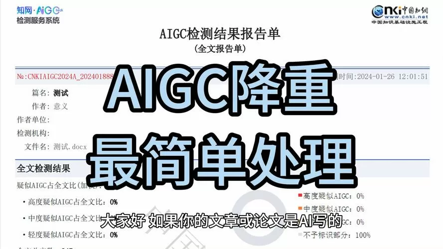 免费AIGC降重