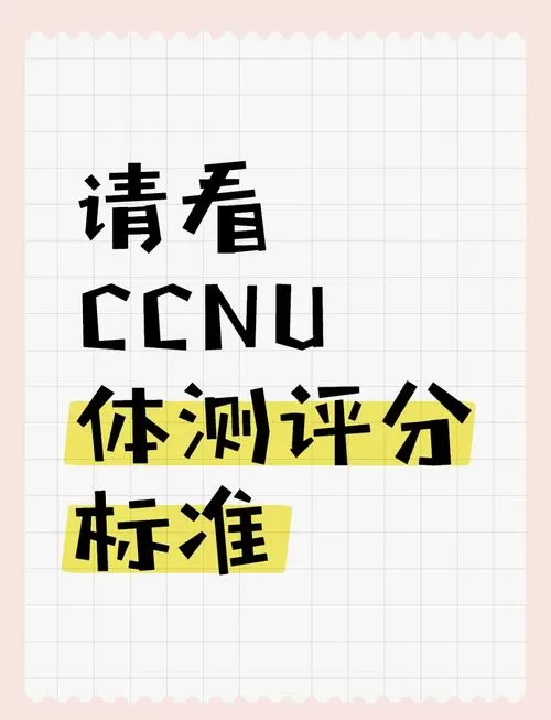 大学体测怎么算分