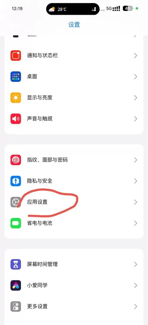 红米桌面锁定怎么解除截图