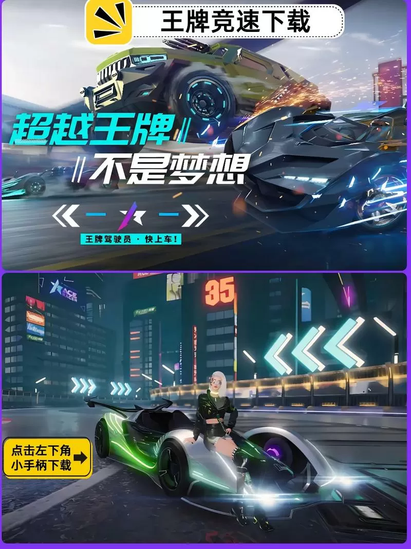 王牌竞速破解版无限金币钻石截图
