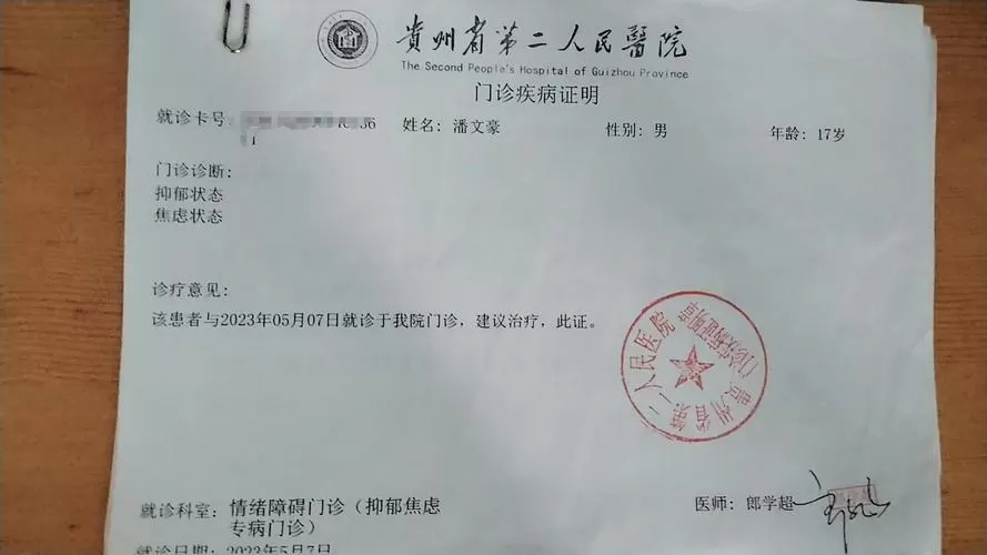 抑郁症诊断书怎么写