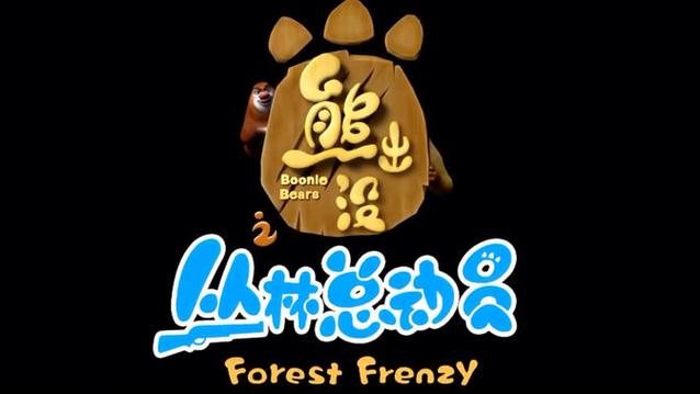 丛林总动员旧版全集免费观看