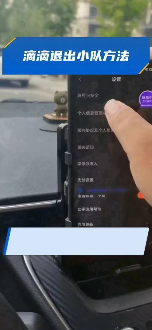 滴滴车主怎么退出登录