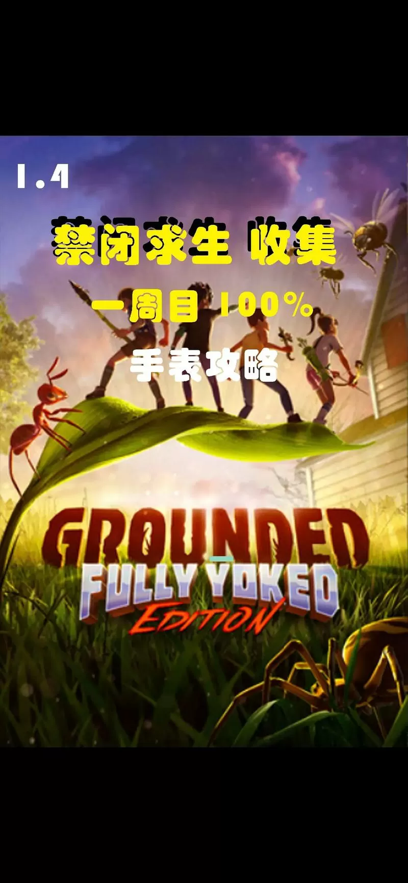 禁闭生存手机版在哪下截图