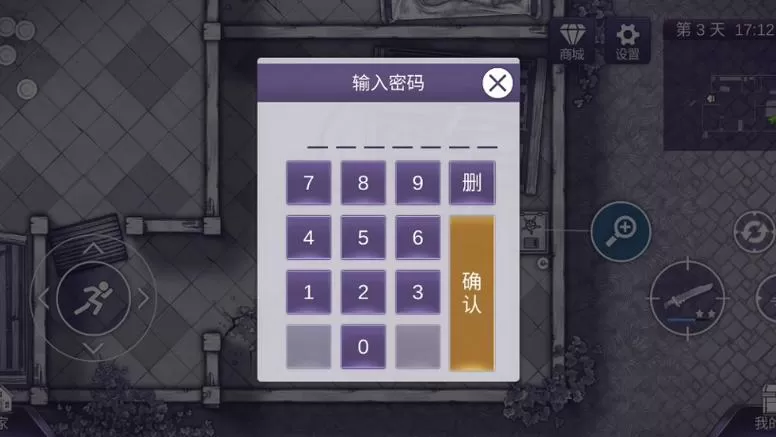 阿瑞斯病毒2保险箱密码
