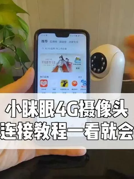小眯眼摄像头怎么连接无线网