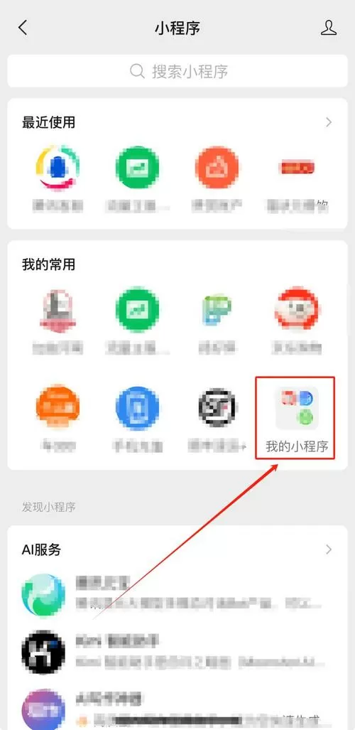 如何删除微信小程序