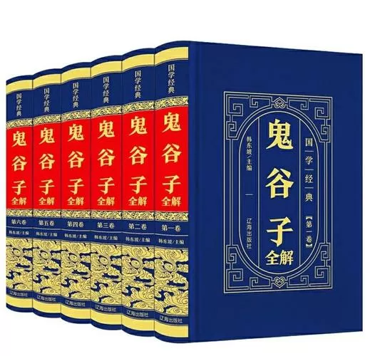 《鬼谷子全集》全文