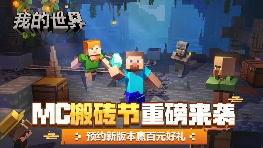 内置MOD菜单有无限内购版我的世界9999999钻石搬砖节