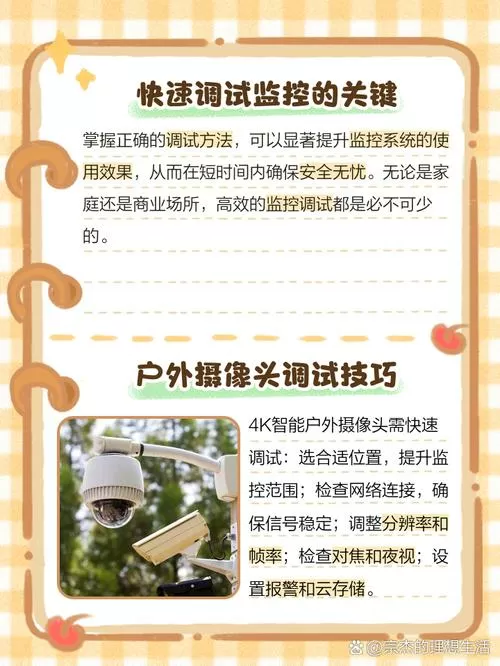 监控摄像头怎么调